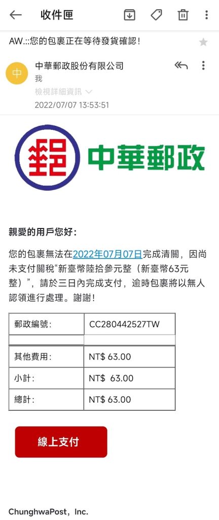 網路詐騙