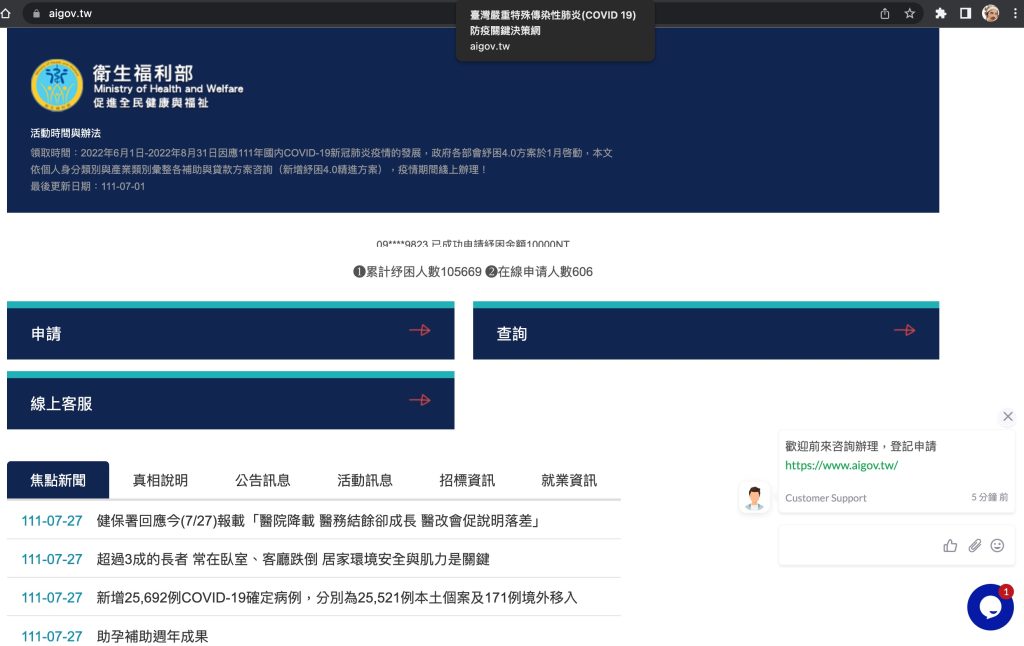 網路詐騙-紓困4.0方案
