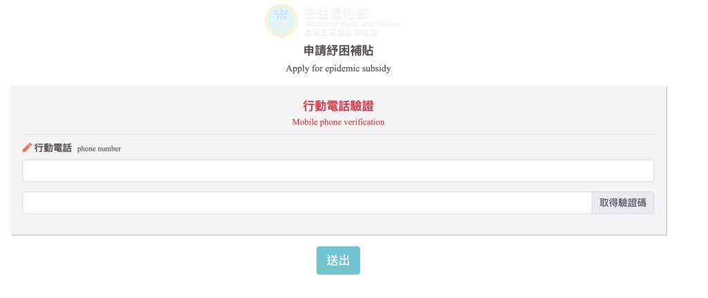 網路詐騙-紓困4.0方案