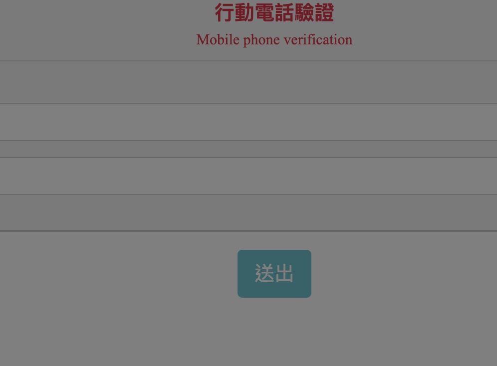 網路詐騙-紓困4.0方案