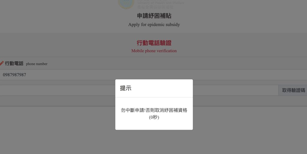 網路詐騙-紓困4.0方案