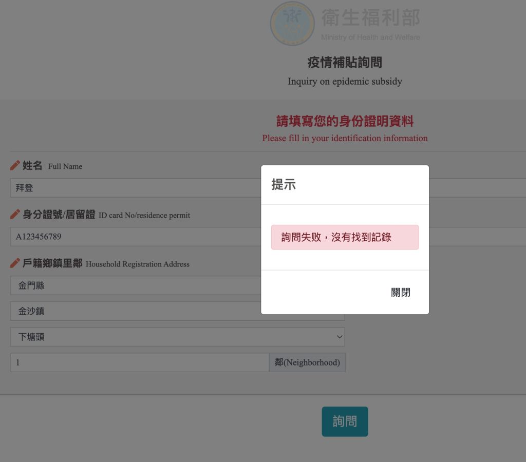 網路詐騙-紓困4.0方案